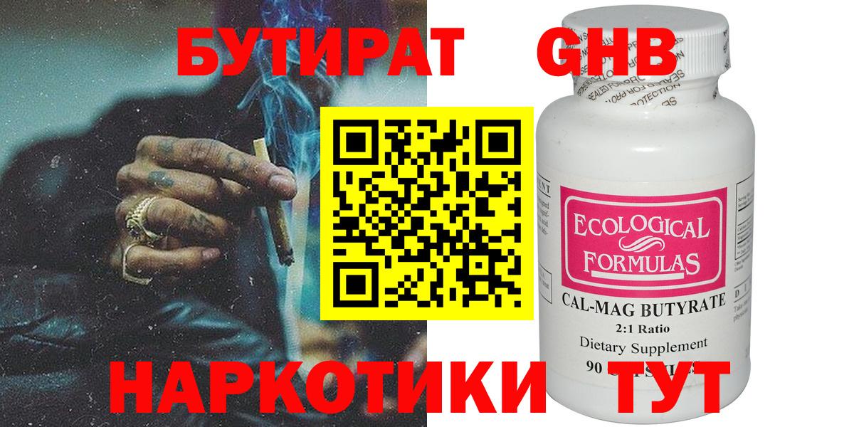 Бутират 99% Рязань
