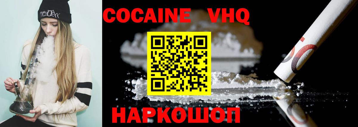 Кокаин VHQ Рязань