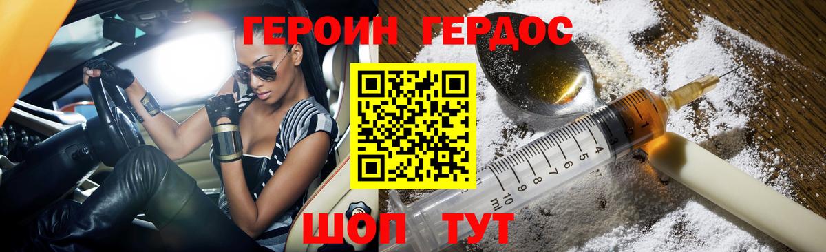 ГЕРОИН хмурый Рязань