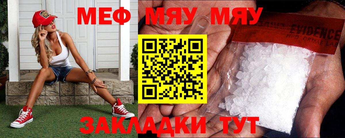 МЕФ кристаллы Рязань
