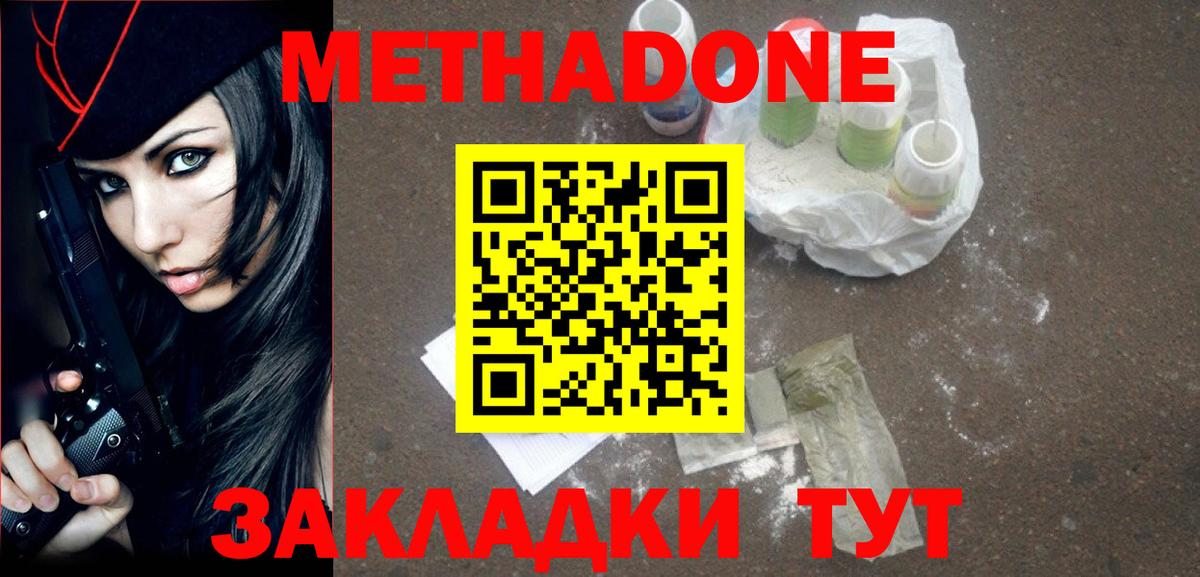 МЕТАДОН VHQ Рязань